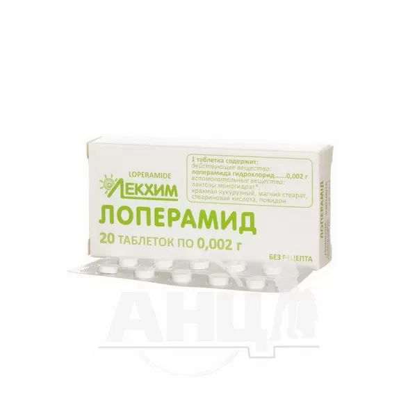Лоперамід таблетки 0,002 г блістер №20
