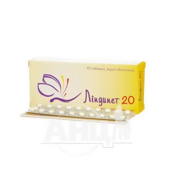 Ліндинет 20 таблетки вкриті оболонкою блістер №63