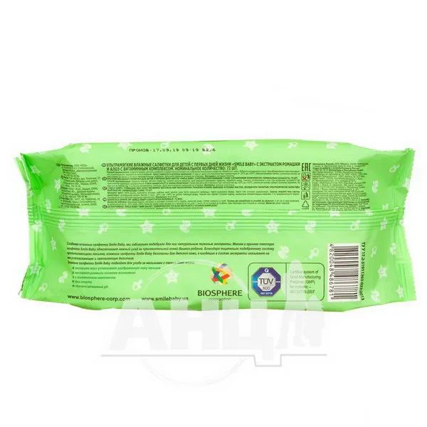 Салфетки влажные Smile baby для детей алоэ ромашка с клапаном №72