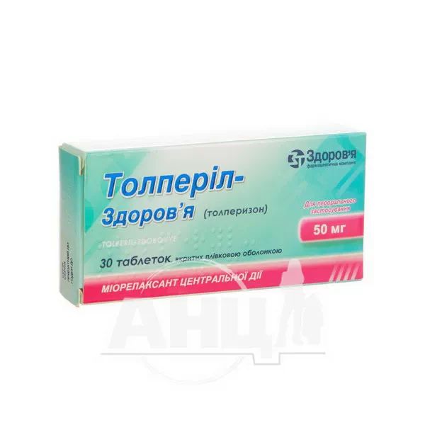 Толперіл-Здоров'я таблетки вкриті плівковою оболонкою 50 мг блістер №30
