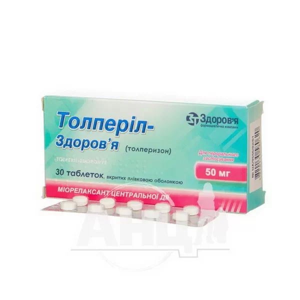 Толперіл-Здоров'я таблетки вкриті плівковою оболонкою 50 мг блістер №30