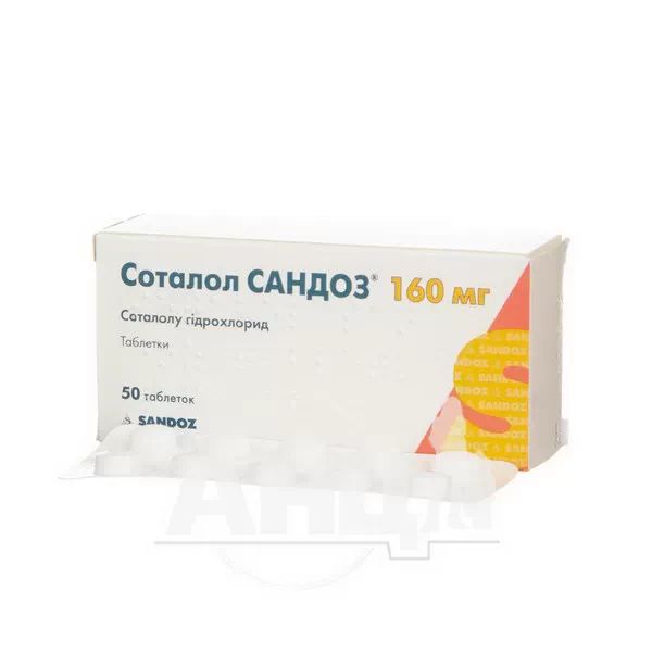 Соталол Сандоз таблетки 160 мг блістер №50