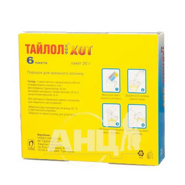 Тайлолфен Хот порошок для орального раствора пакетик 20 г №6