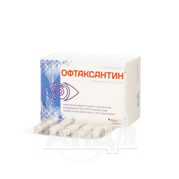 Офтаксантин капсули №60