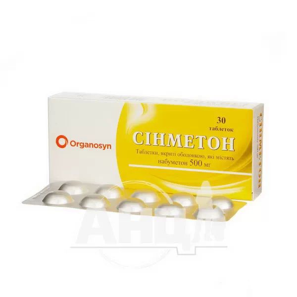 Сінметон таблетки вкриті оболонкою 500 мг блістер №30