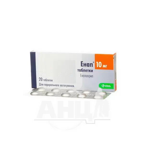 Енап таблетки 10 мг блістер №20