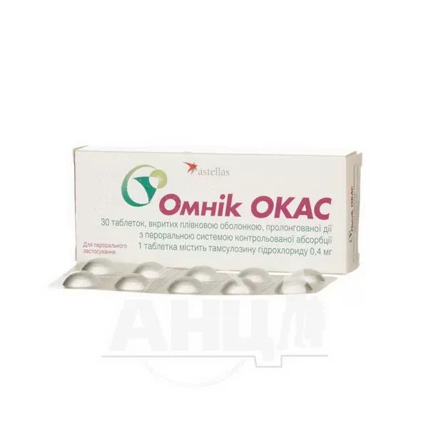 Омник Окас таблетки покрытые оболочкой с контролируемым высвобождением 0,4 мг № 30