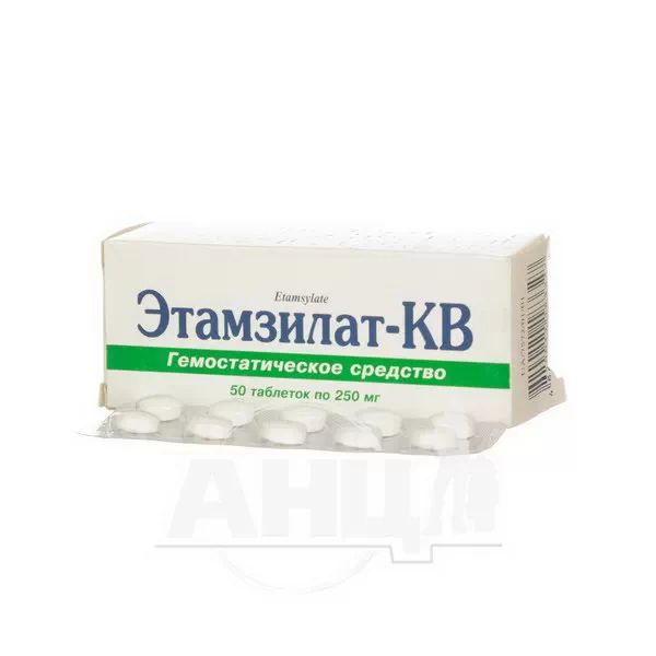 Этамзилат-КВ таблетки 250 мг блистер №50