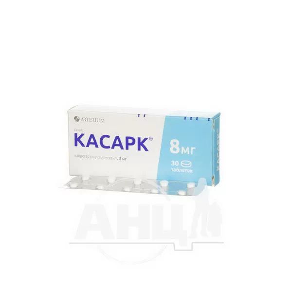Касарк таблетки 8 мг №30