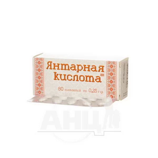 Бурштинова кислота таблетки 0,25 г №80