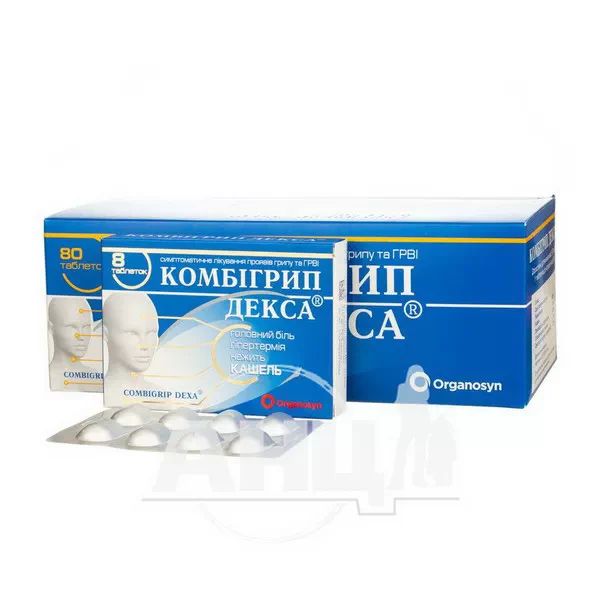 Комбігрип Декса таблетки №80