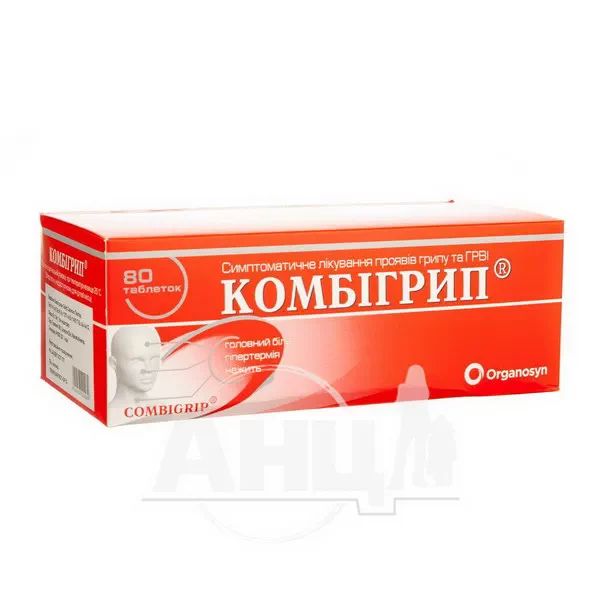 %Комбигрипп таблетки №80