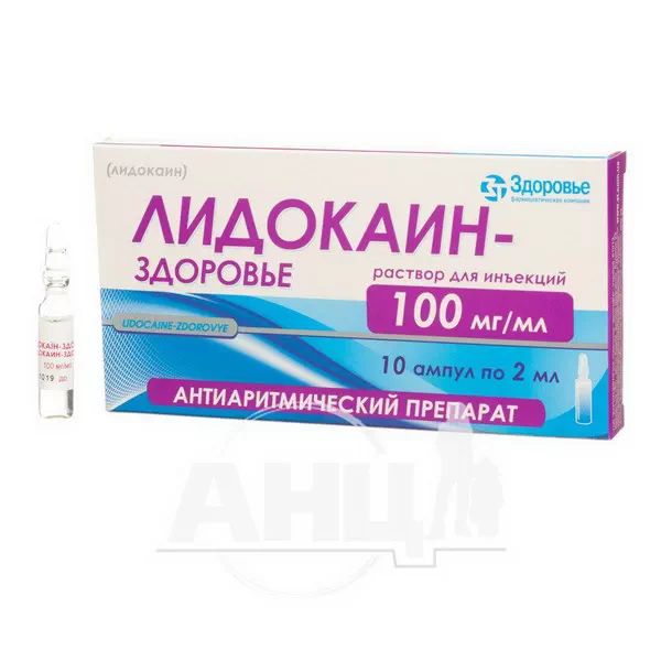 Лидокаин-Здоровье раствор для инъекций 10% ампула 2 мл №10