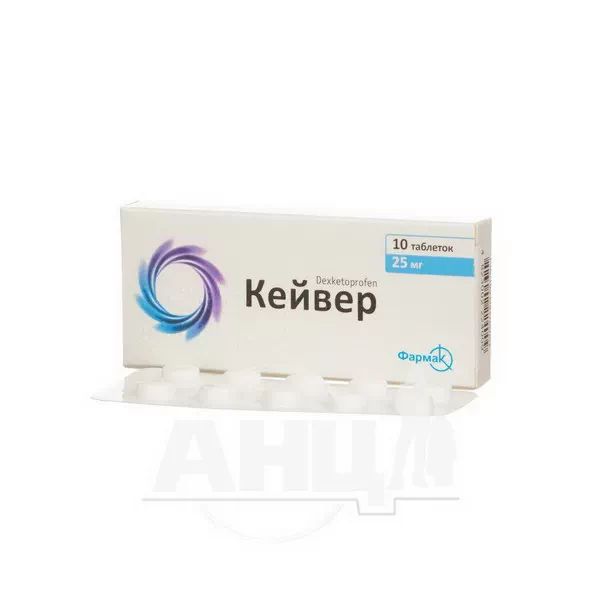 Кейвер таблетки вкриті плівковою оболонкою 25 мг блістер №10