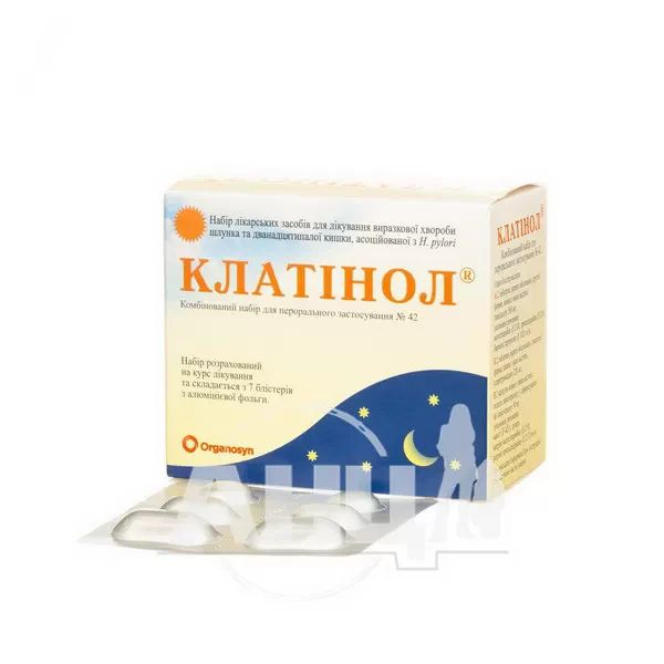 Клатинол комбинированый набор для перорального применения стрип №42