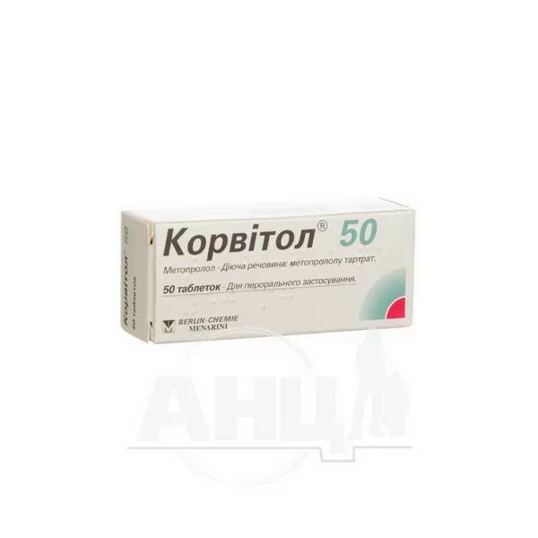 Корвітол 50 таблетки 50 мг №50