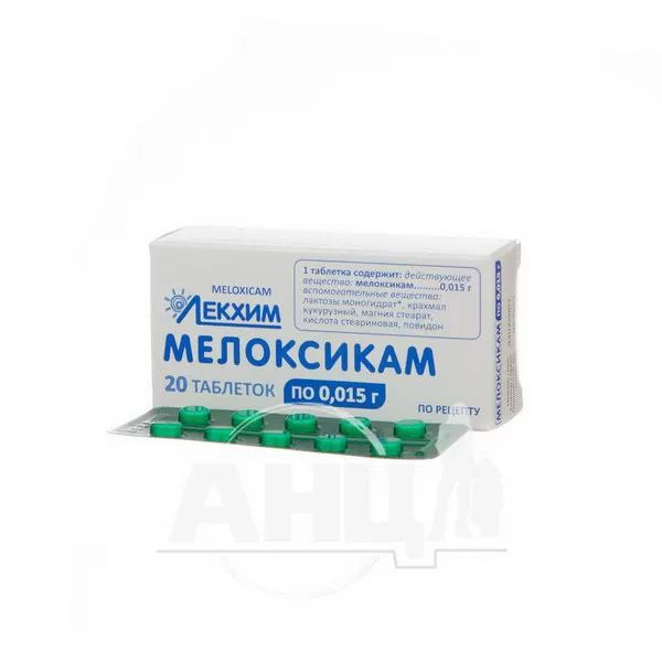Мелоксикам таблетки 0,015 г блистер №20