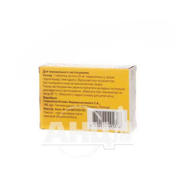 Паксил таблетки вкриті оболонкою 20 мг №28