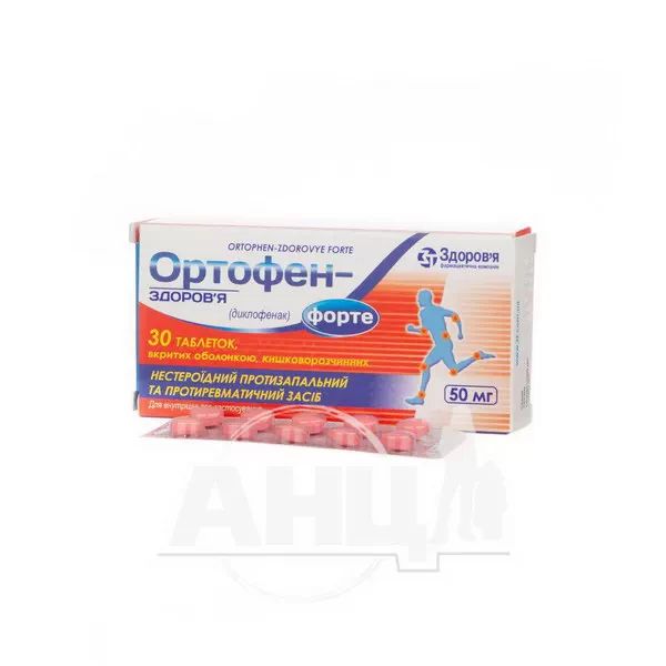 Ортофен-Здоров'я форте таблетки вкриті оболонкою кишково-розчинною 50 мг блістер №30