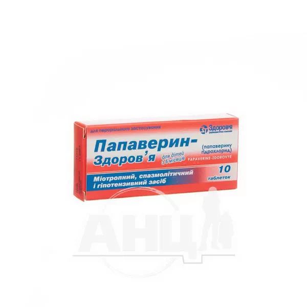 %Папаверин-Здоров'я таблетки 10 мг блістер №10