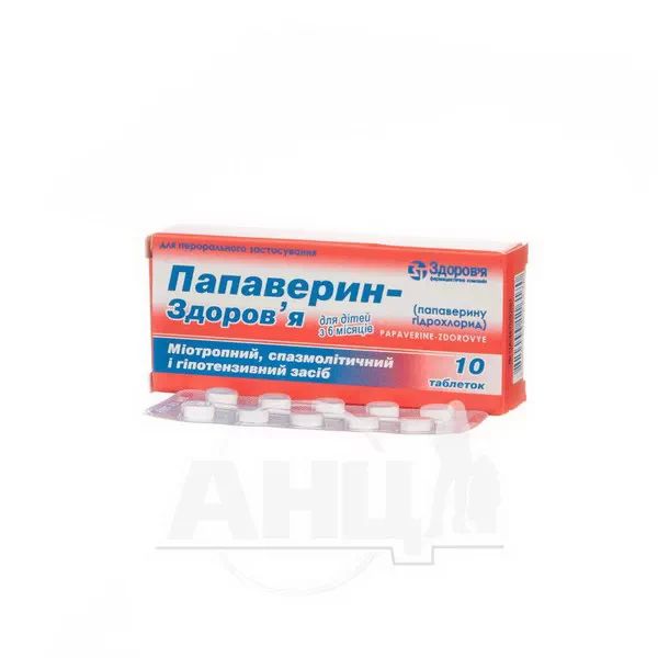 Папаверин-Здоровье таблетки 10 мг блистер №10