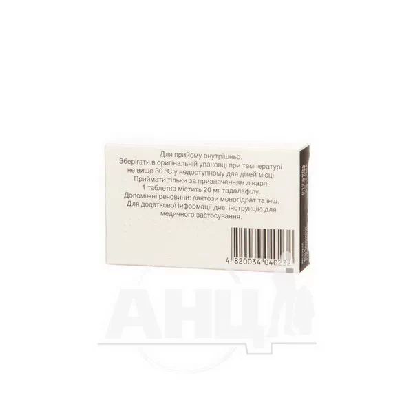 Сиалис таблетки покрытые пленочной оболочкой 20 мг блистер №2