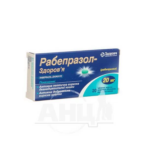 %Рабепразол-Здоровье таблетки покрытые оболочкой кишечно-растворимой 20 мг №20