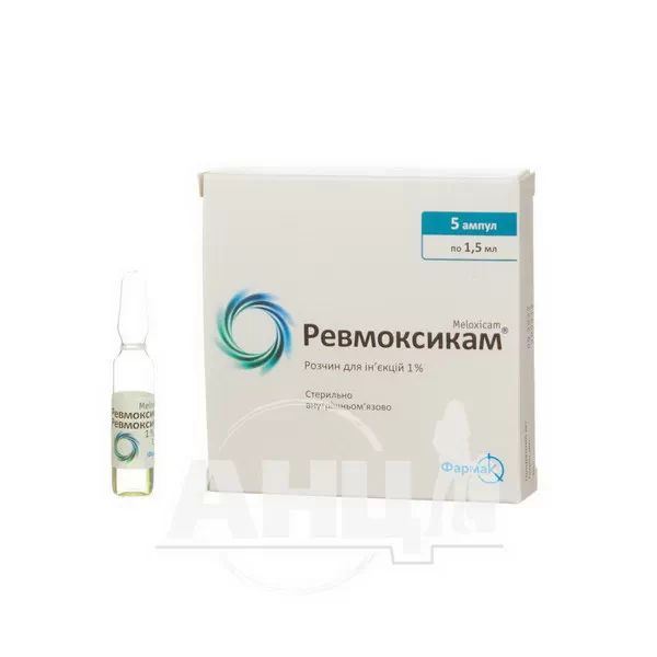 Ревмоксикам розчин для ін'єкцій 1 % ампула 1,5 мл №5