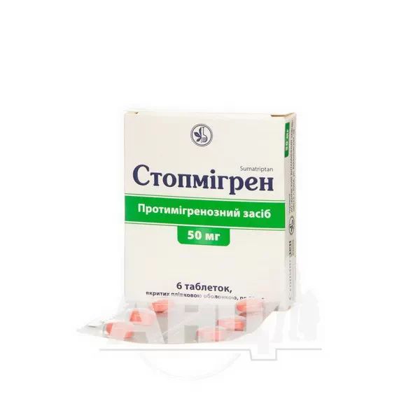 Стопмигрен таблетки покрытые пленочной оболочкой 50 мг №6