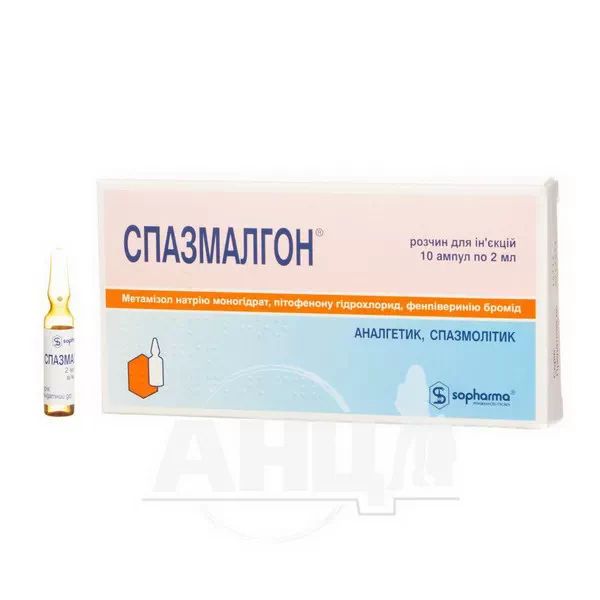 Спазмалгон раствор для инъекций ампула 2 мл №10
