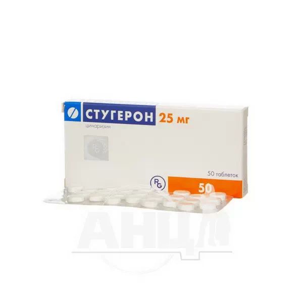 Стугерон таблетки 25 мг №50