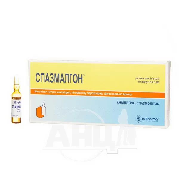 Спазмалгон розчин для ін'єкцій ампула 5 мл №10