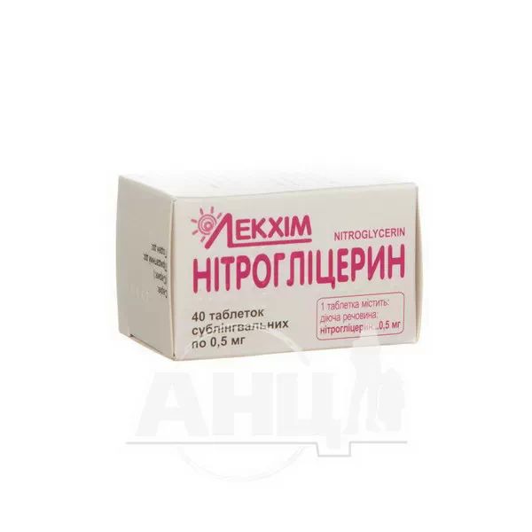 %Нітрогліцерин таблетки сублінгвальні 0,0005 г контейнер №40