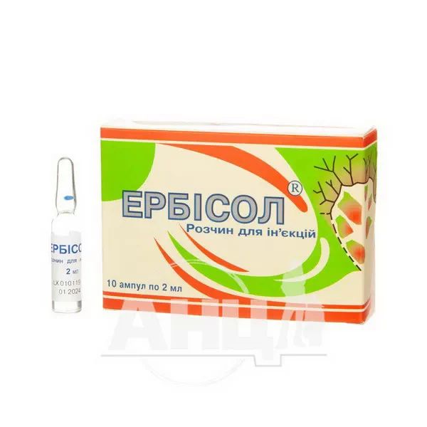 Ербісол розчин для ін'єкцій ампула 2 мл №10