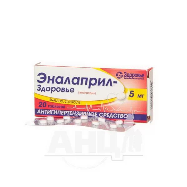 Эналаприл-Здоровье таблетки 5 мг блистер №20