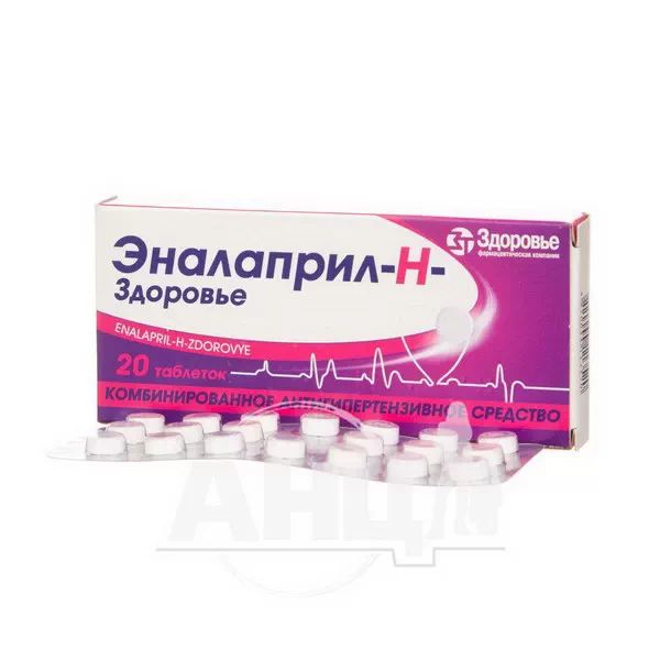 Еналаприл-H-Здоров'я таблетки 10 мг + 25 мг №20