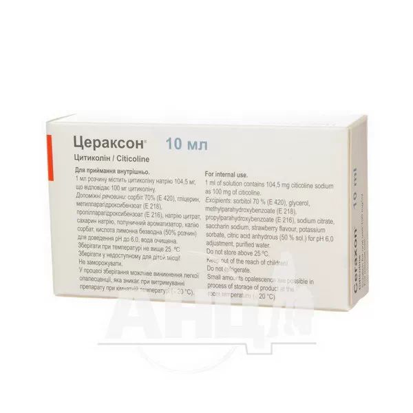 Цераксон розчин для перорального застосування 100 мг/мл саше 10 мл №10