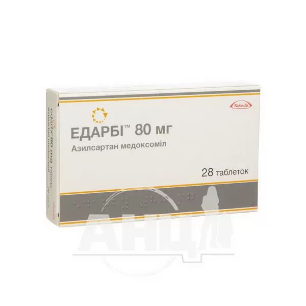 Едарбі таблетки 80 мг блістер №28