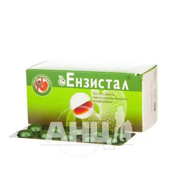 Ензистал таблетки вкриті цукровою оболочкою кишково-розчинною №80