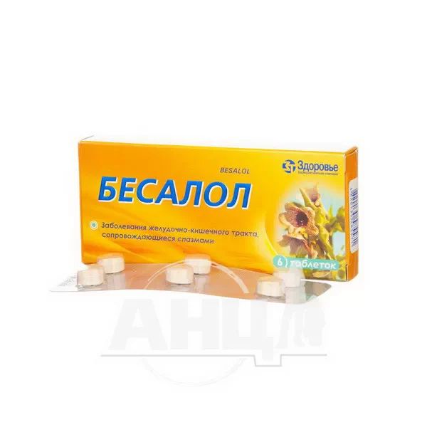 Бесалол таблетки блистер №6