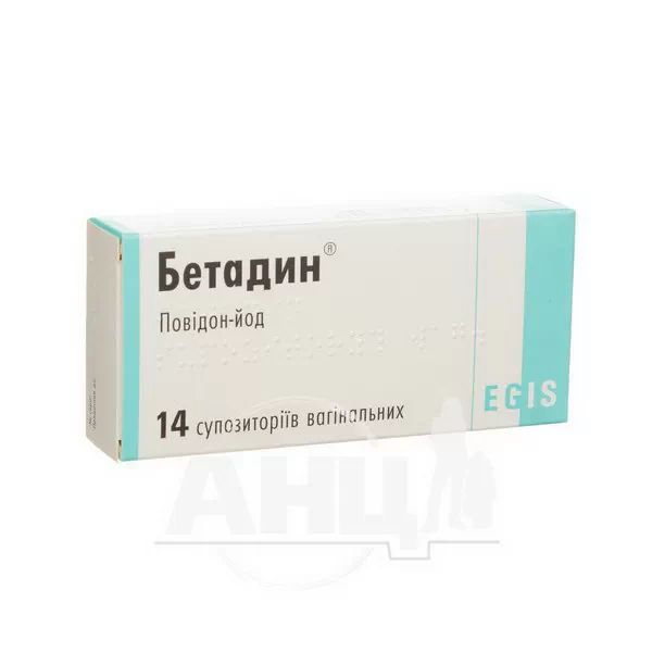 Бетадин супозиторії піхвові 200 мг блістер №14