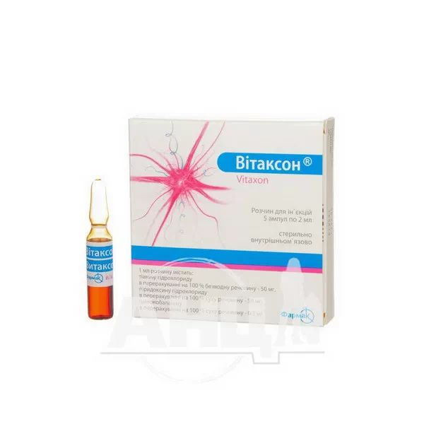 Витаксон раствор для инъекций ампула 2 мл №5