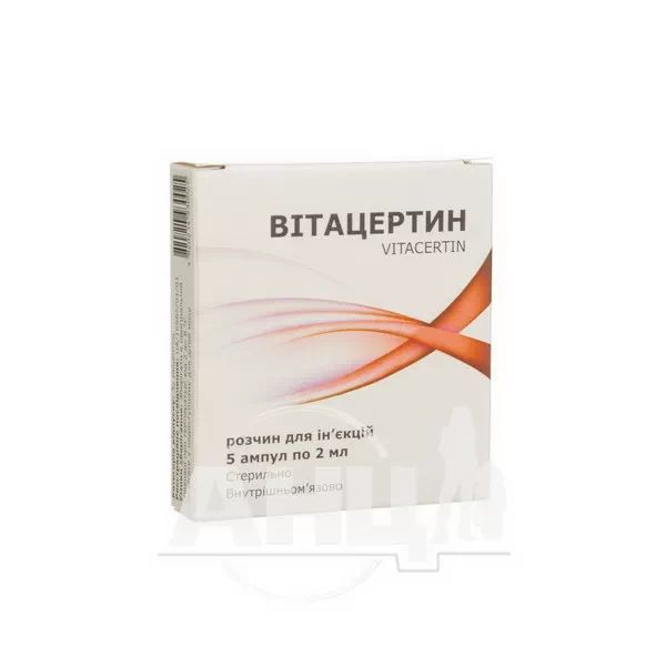 %Вітацертин розчин для ін'єкцій ампула 2 мл блістер №5