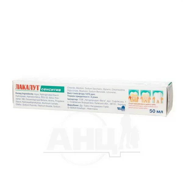 Зубна паста Lacalut Sensitive 50 мл