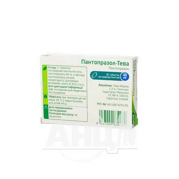 Пантопразол-Тева таблетки гастрорезистентные 40 мг блистер №28