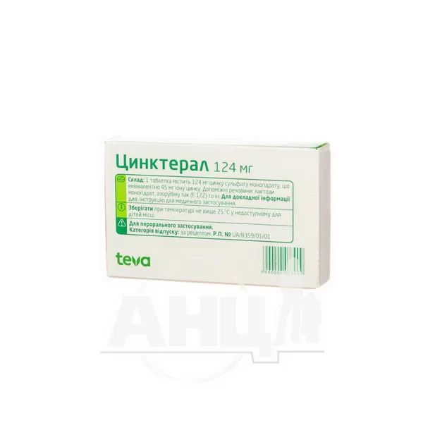 Цинктерал таблетки покрытые оболочкой 124 мг №25