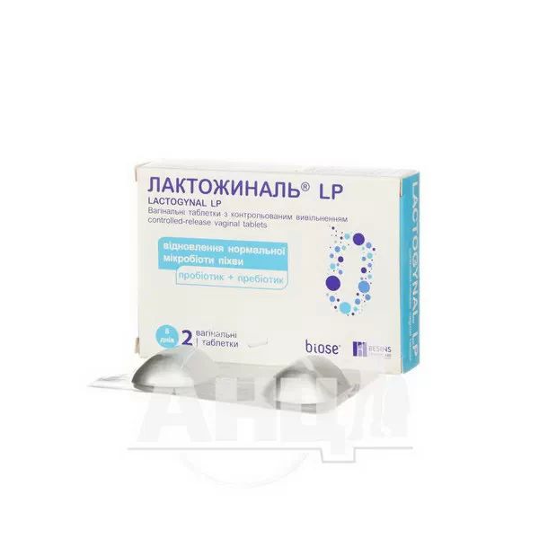 Лактожиналь lp таблетки вагинальные №2