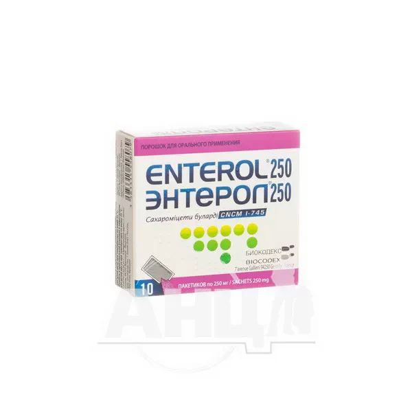 Ентерол 250 порошок для орального застосування 250 мг пакетик №10