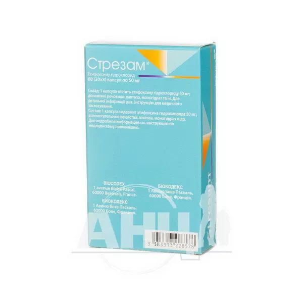 Стрезам капсули 50 мг №60