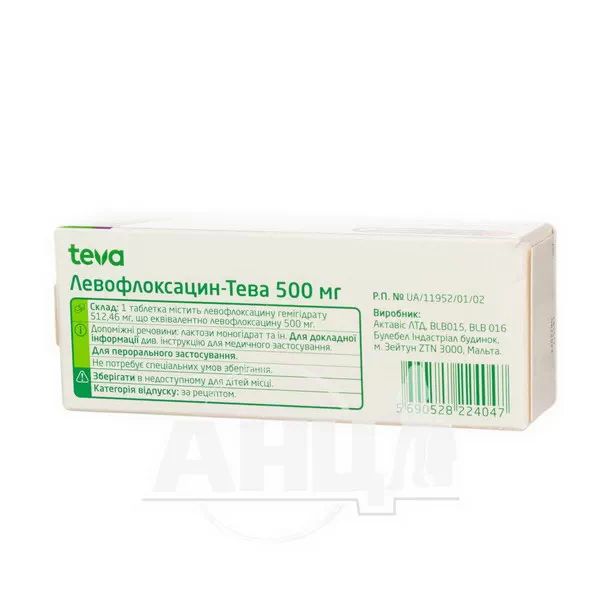 Левофлоксацин-Тева таблетки покрытые пленочной оболочкой 500 мг блистер №10